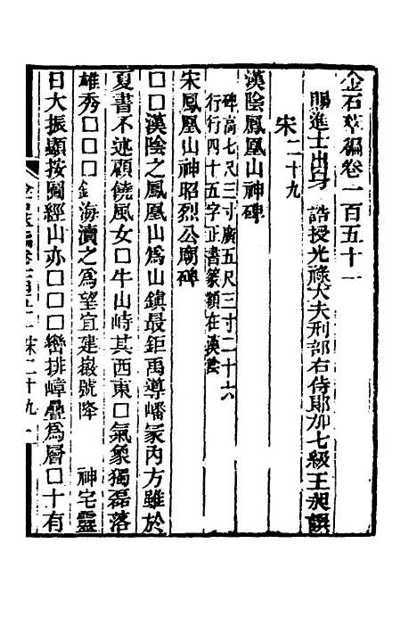 【金石萃编】九十八 - 王昶.pdf