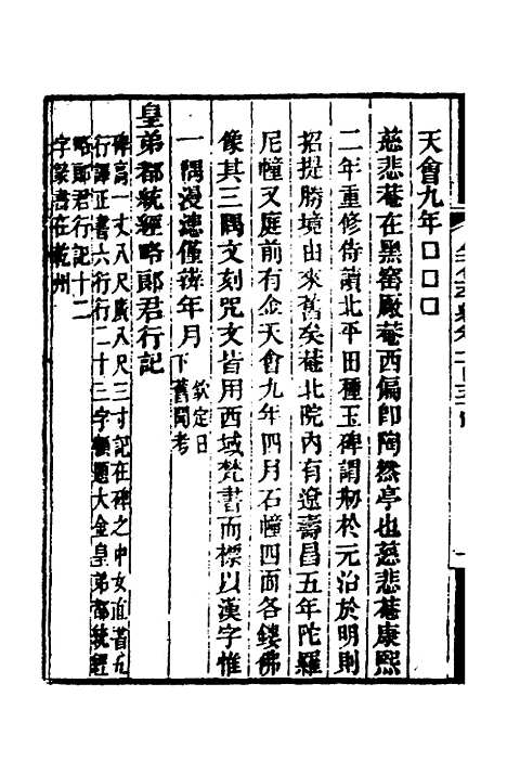 【金石萃编】九十九 - 王昶.pdf