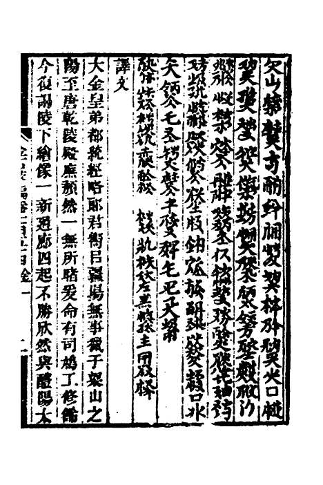 【金石萃编】九十九 - 王昶.pdf