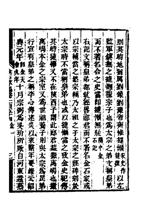 【金石萃编】九十九 - 王昶.pdf