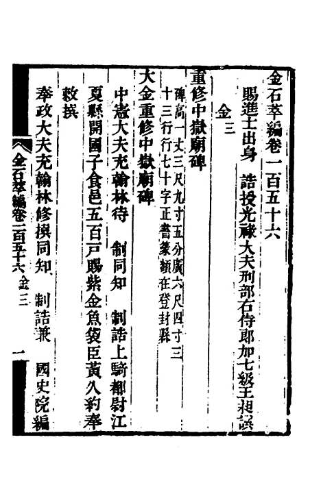 【金石萃编】一百 - 王昶.pdf