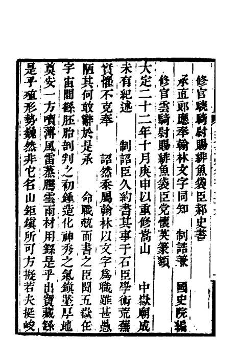 【金石萃编】一百 - 王昶.pdf