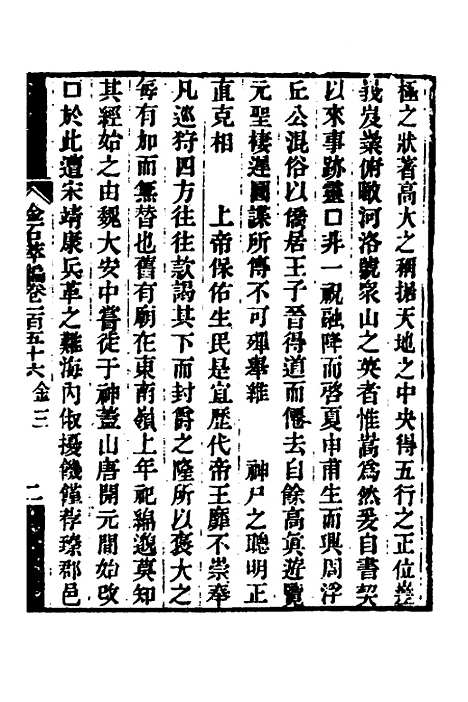 【金石萃编】一百 - 王昶.pdf