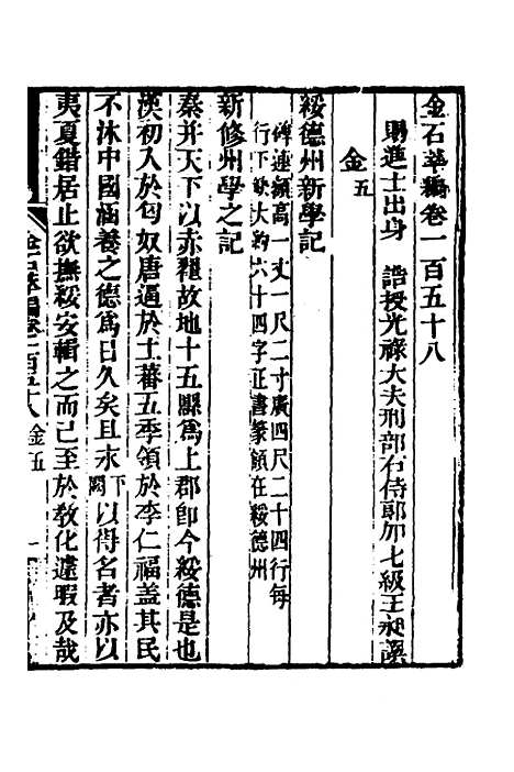 【金石萃编】一百一 - 王昶.pdf