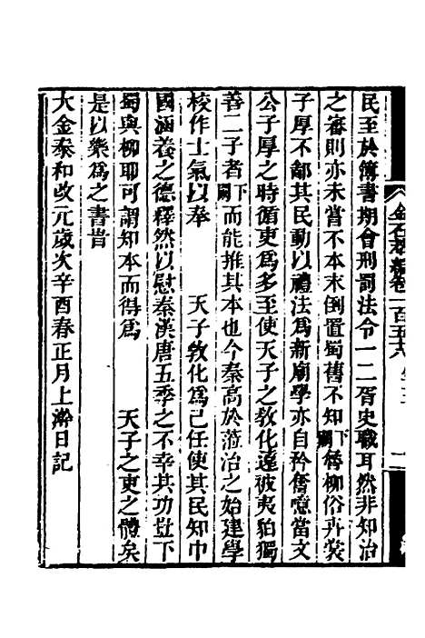 【金石萃编】一百一 - 王昶.pdf