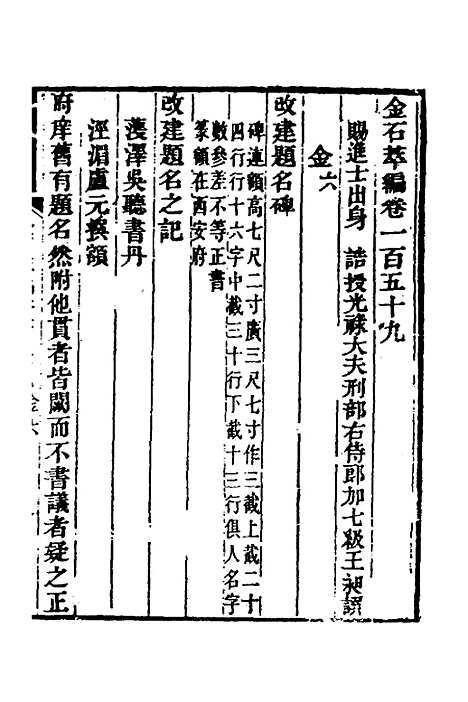 【金石萃编】一百二 - 王昶.pdf