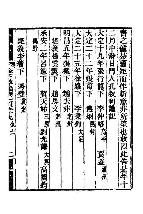 【金石萃编】一百二 - 王昶.pdf