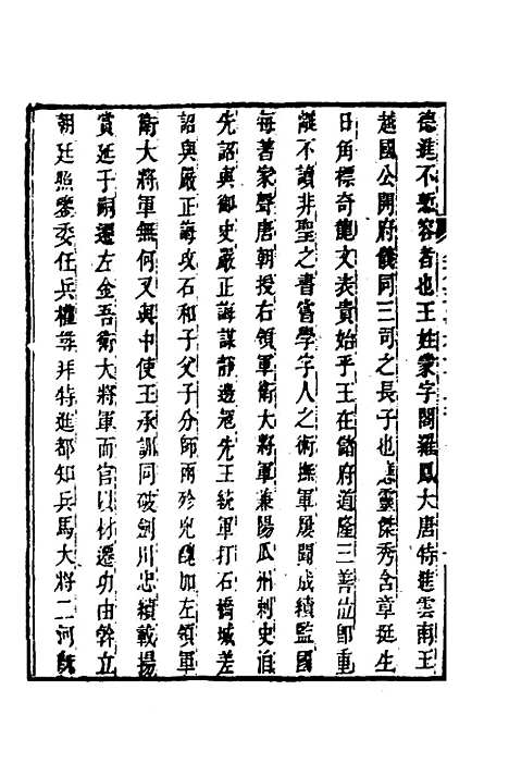 【金石萃编】一百三 - 王昶.pdf