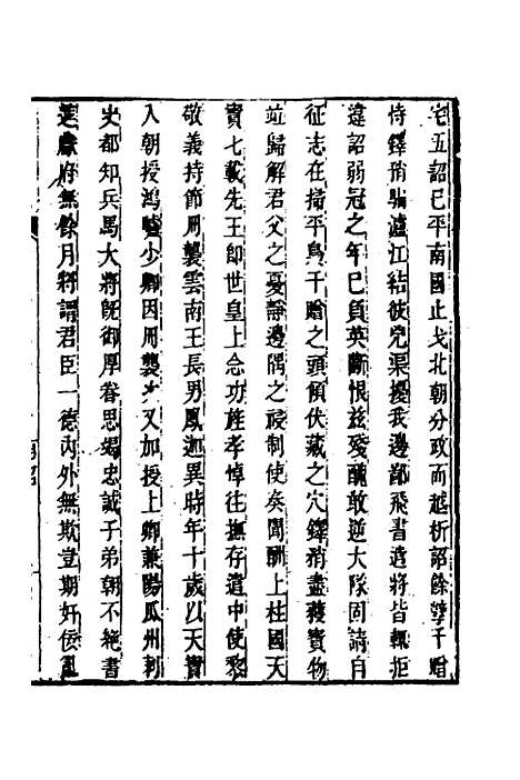 【金石萃编】一百三 - 王昶.pdf