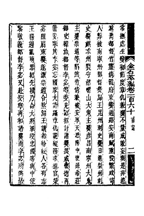 【金石萃编】一百三 - 王昶.pdf