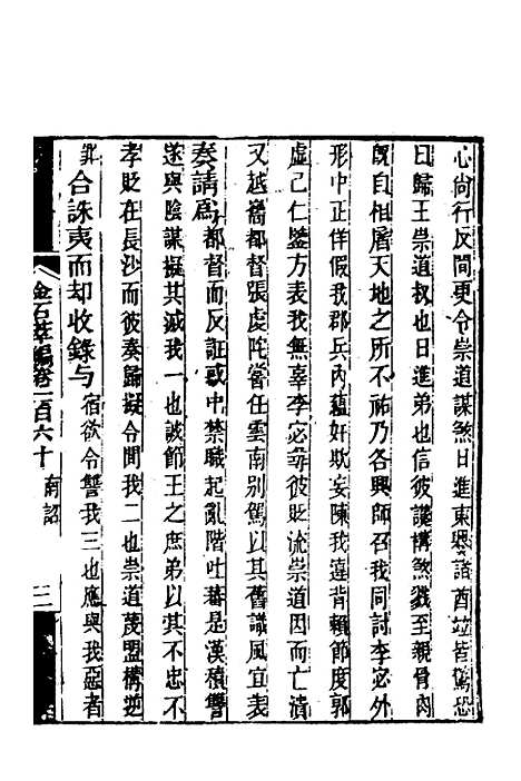 【金石萃编】一百三 - 王昶.pdf