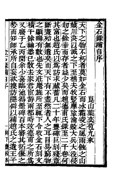 【金石录补】一 - 叶奕苞.pdf