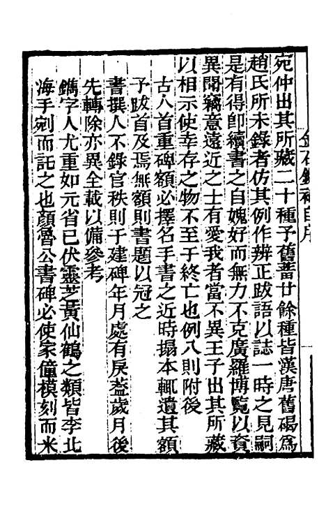 【金石录补】一 - 叶奕苞.pdf