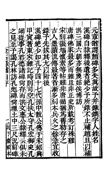 【金石录补】一 - 叶奕苞.pdf