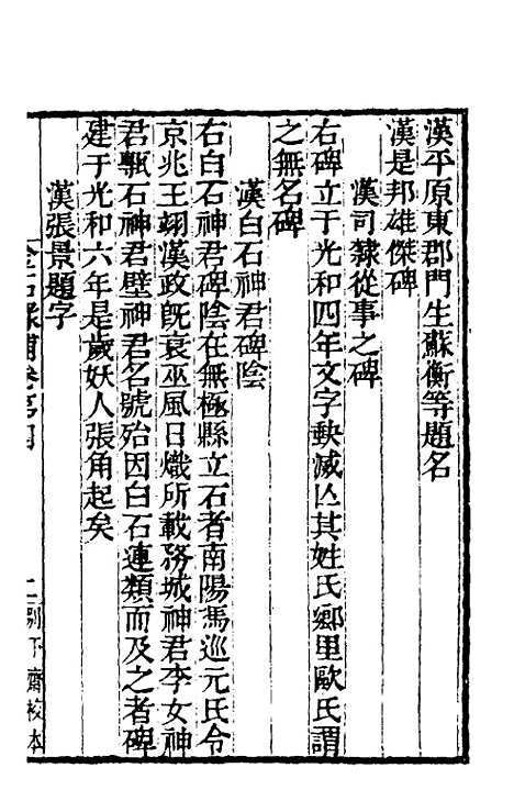 【金石录补】二 - 叶奕苞.pdf