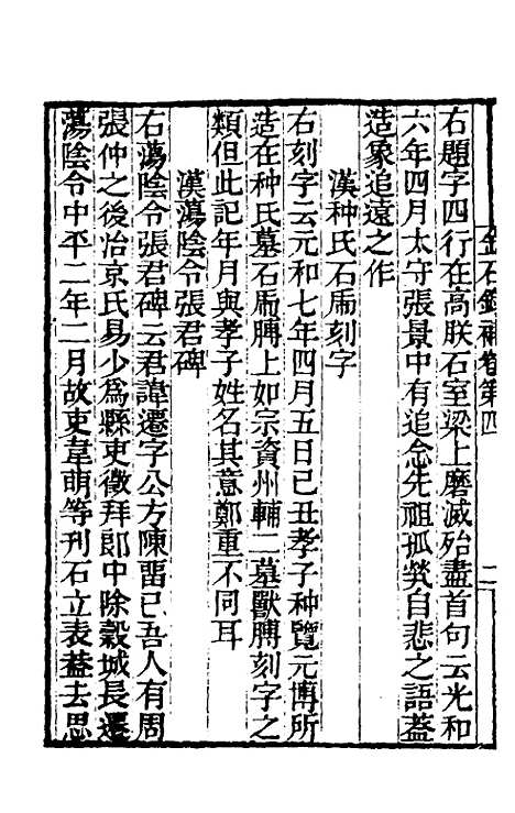 【金石录补】二 - 叶奕苞.pdf