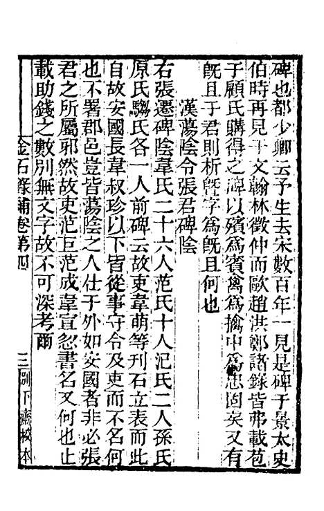 【金石录补】二 - 叶奕苞.pdf