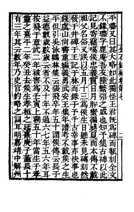 【金石录补】三 - 叶奕苞.pdf