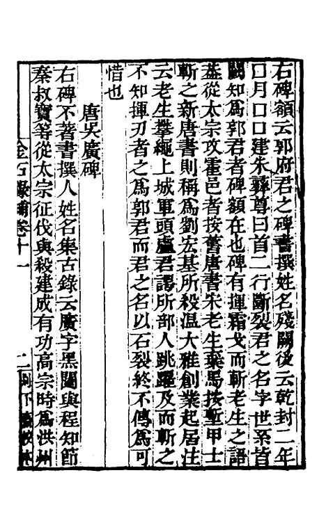 【金石录补】四 - 叶奕苞.pdf