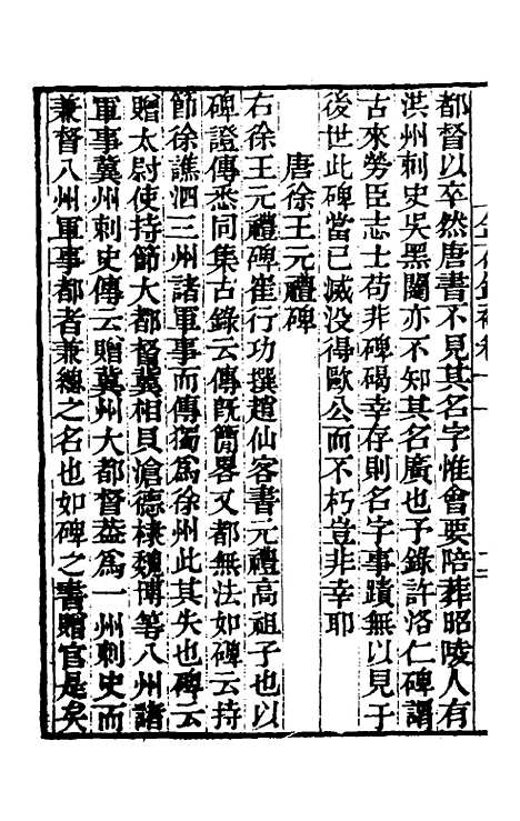 【金石录补】四 - 叶奕苞.pdf