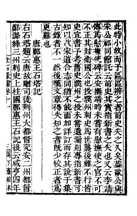 【金石录补】四 - 叶奕苞.pdf