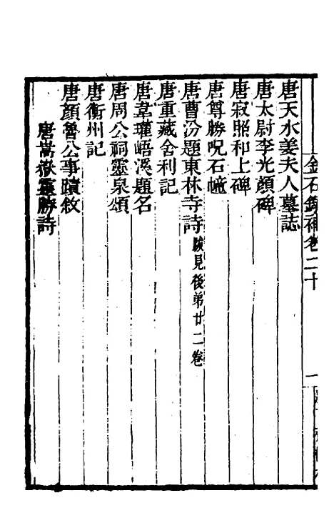 【金石录补】六 - 叶奕苞.pdf