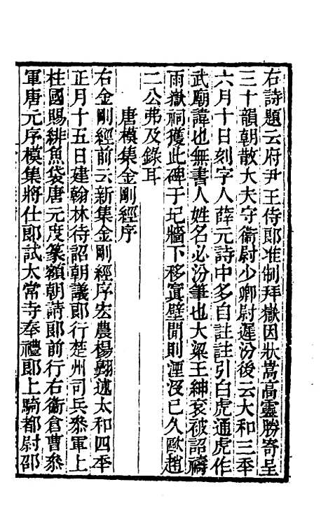 【金石录补】六 - 叶奕苞.pdf