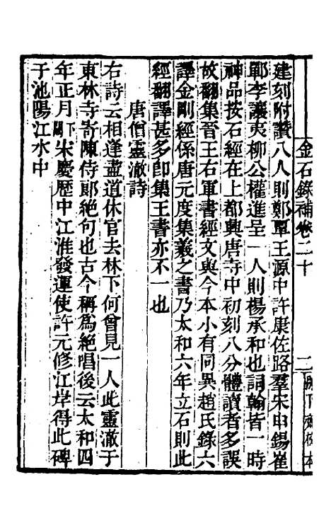 【金石录补】六 - 叶奕苞.pdf