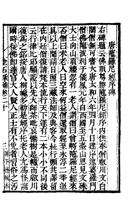 【金石录补】六 - 叶奕苞.pdf