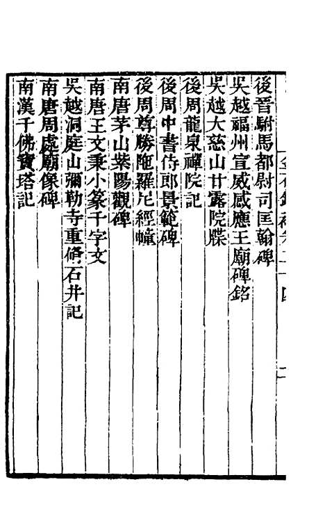 【金石录补】七 - 叶奕苞.pdf