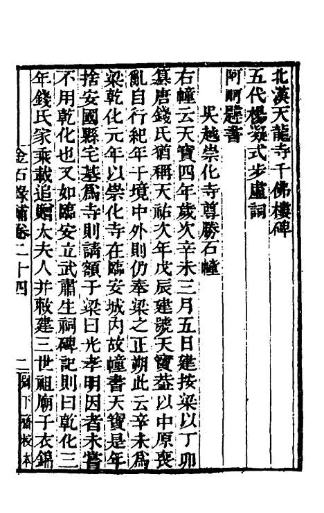 【金石录补】七 - 叶奕苞.pdf