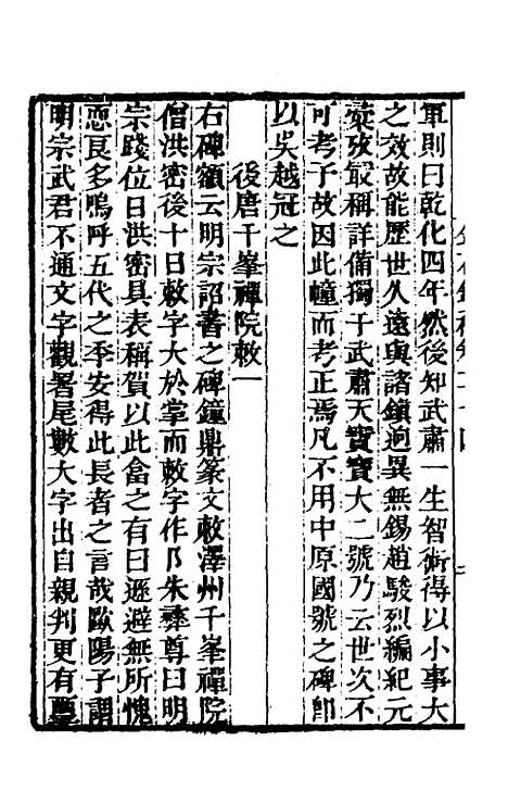 【金石录补】七 - 叶奕苞.pdf