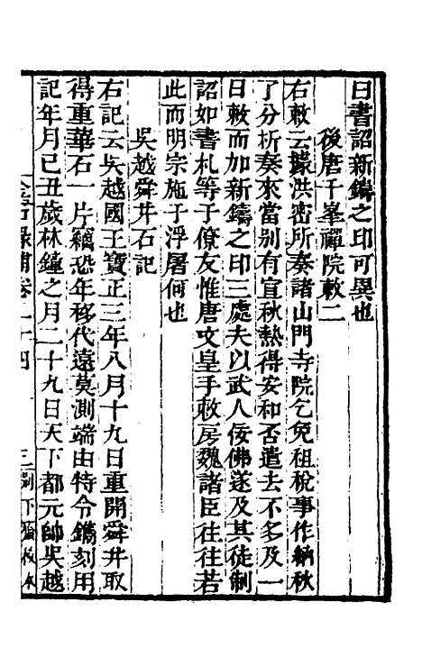 【金石录补】七 - 叶奕苞.pdf