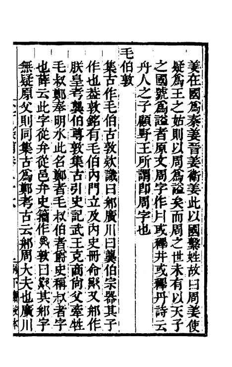 【金石录补】八 - 叶奕苞.pdf