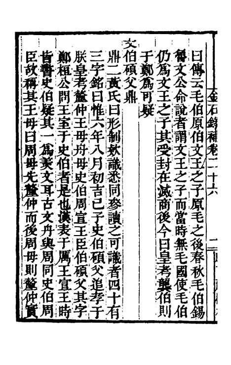 【金石录补】八 - 叶奕苞.pdf