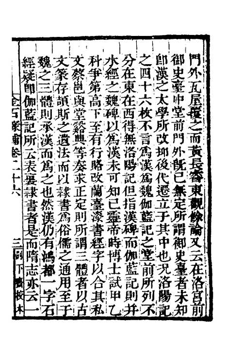 【金石录补】八 - 叶奕苞.pdf