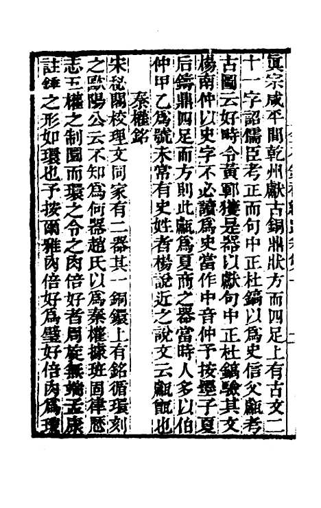 【金石录补】九 - 叶奕苞.pdf