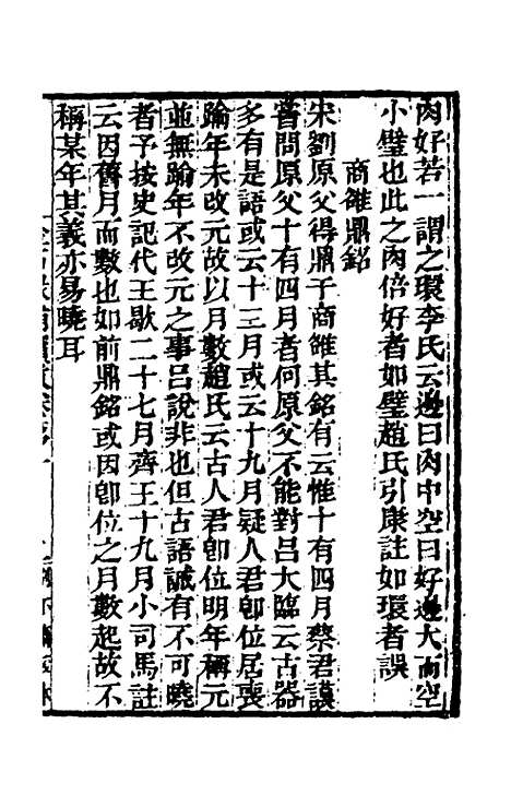 【金石录补】九 - 叶奕苞.pdf