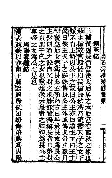 【金石录补】九 - 叶奕苞.pdf