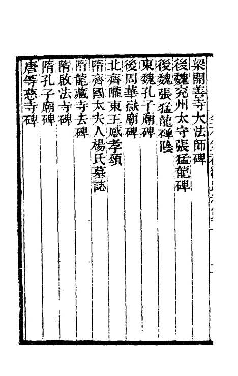 【金石录补】十 - 叶奕苞.pdf