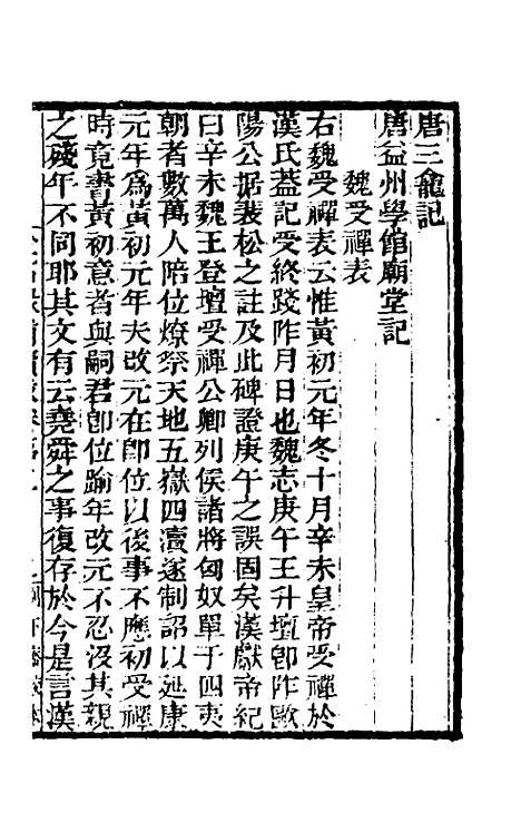 【金石录补】十 - 叶奕苞.pdf