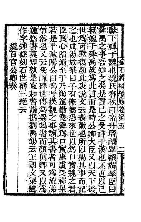 【金石录补】十 - 叶奕苞.pdf