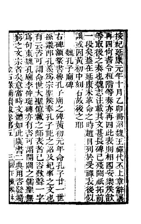 【金石录补】十 - 叶奕苞.pdf