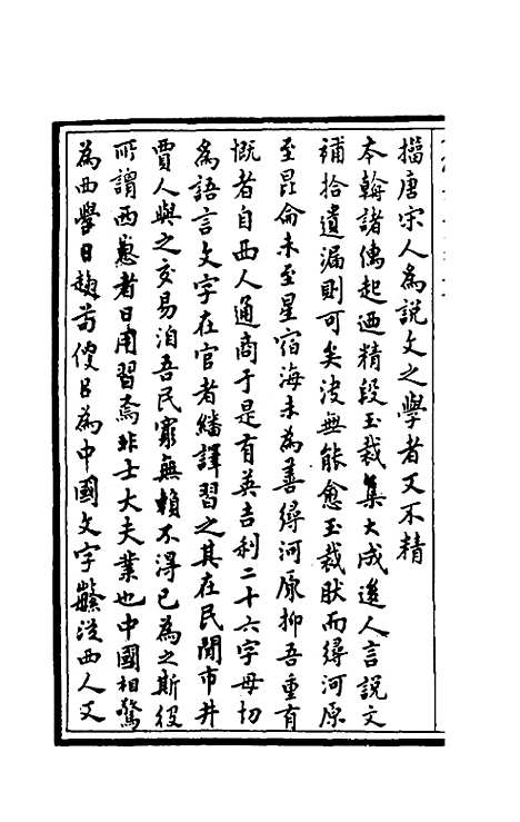 【奇觚室吉金文述】一 - 刘心源.pdf