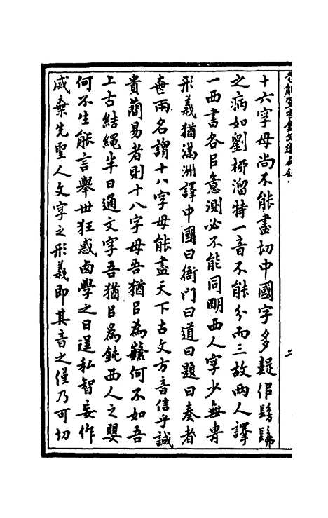 【奇觚室吉金文述】一 - 刘心源.pdf