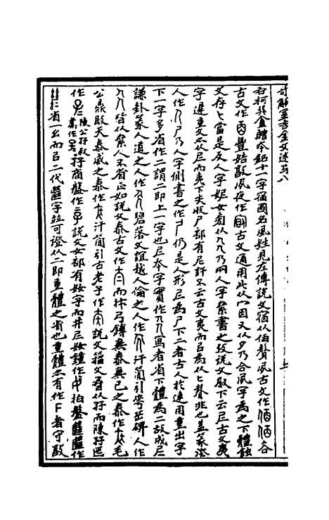 【奇觚室吉金文述】八 - 刘心源.pdf