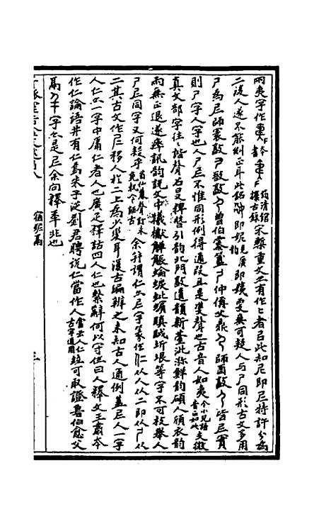 【奇觚室吉金文述】八 - 刘心源.pdf