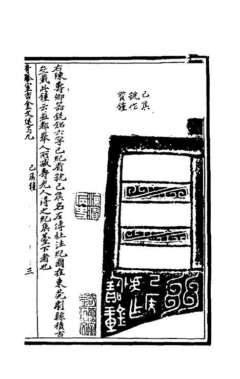 【奇觚室吉金文述】九 - 刘心源.pdf