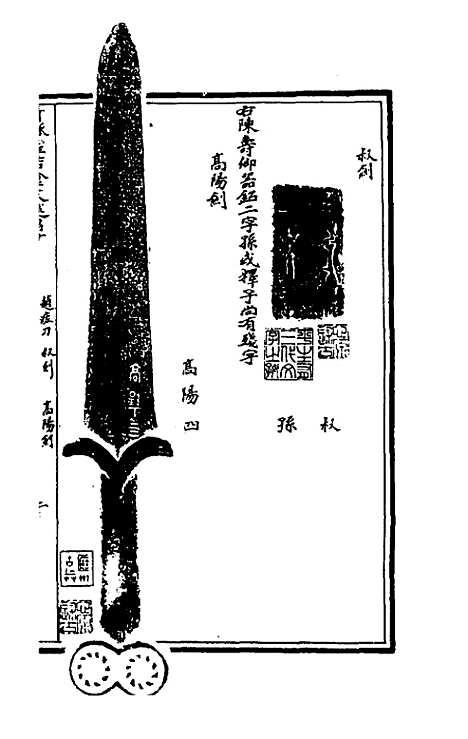 【奇觚室吉金文述】十 - 刘心源.pdf