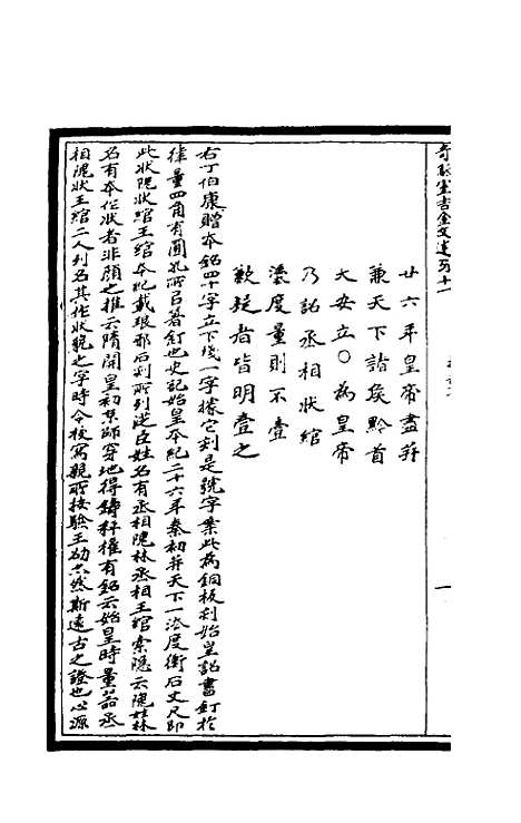 【奇觚室吉金文述】十一 - 刘心源.pdf